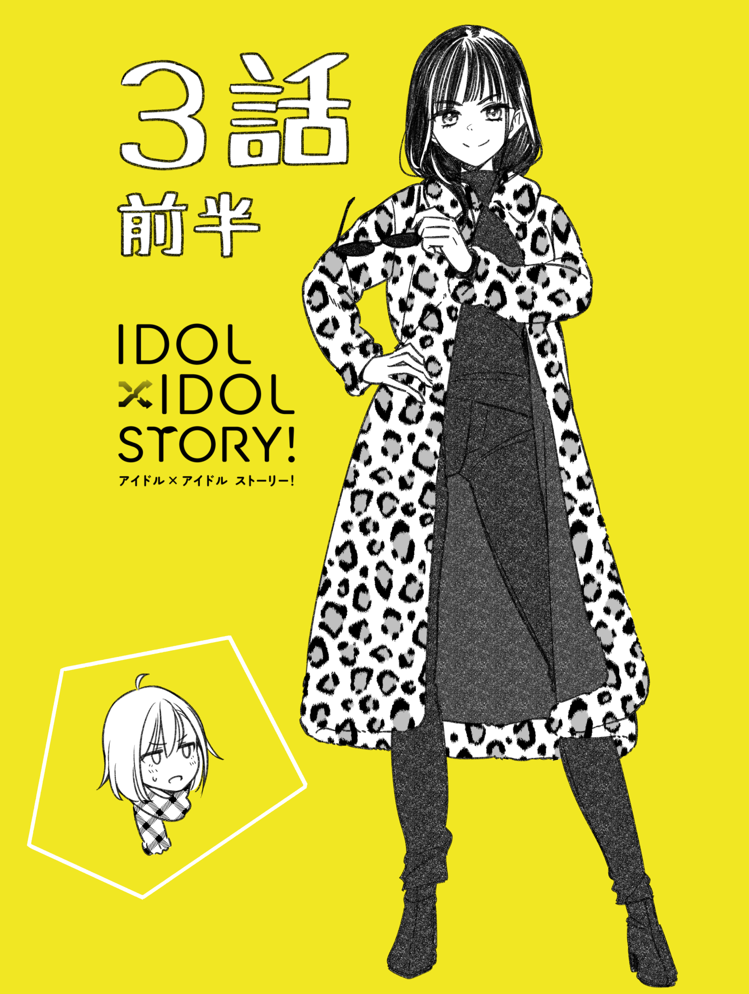 Idol x Idol Story! Chapter 3.1 - halaman 15