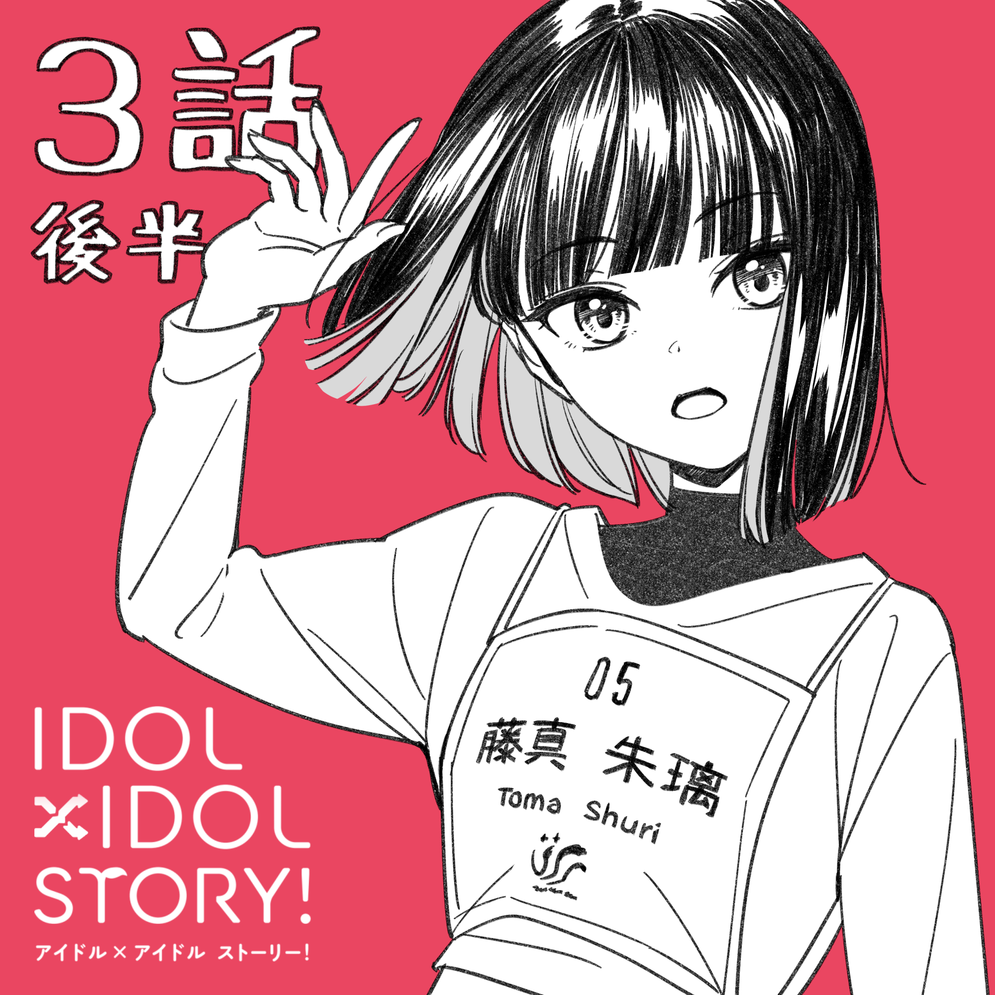 Idol x Idol Story! Chapter 3.2 - halaman 22