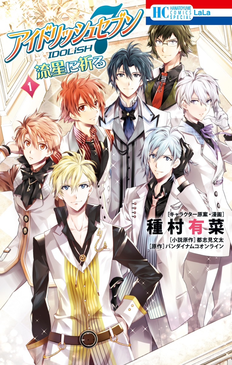 IDOLiSH7: Ryuusei ni Inoru Chapter 1 - halaman 1
