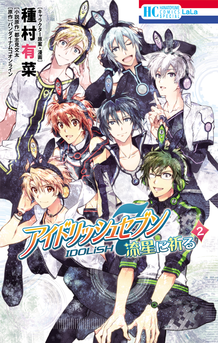 IDOLiSH7: Ryuusei ni Inoru Chapter 4 - halaman 1
