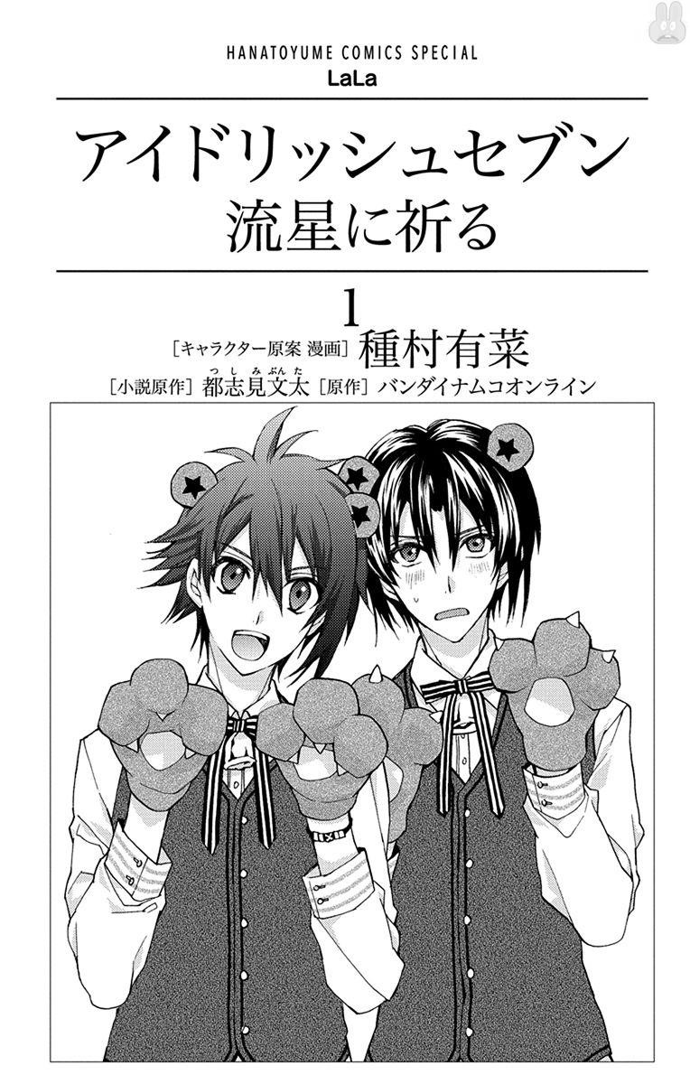 IDOLiSH7: Wish Upon a Shooting Star Chapter 1 - halaman 4