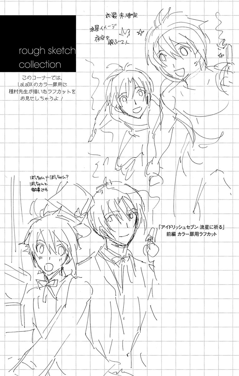 IDOLiSH7: Wish Upon a Shooting Star Chapter 3.5 - halaman 12