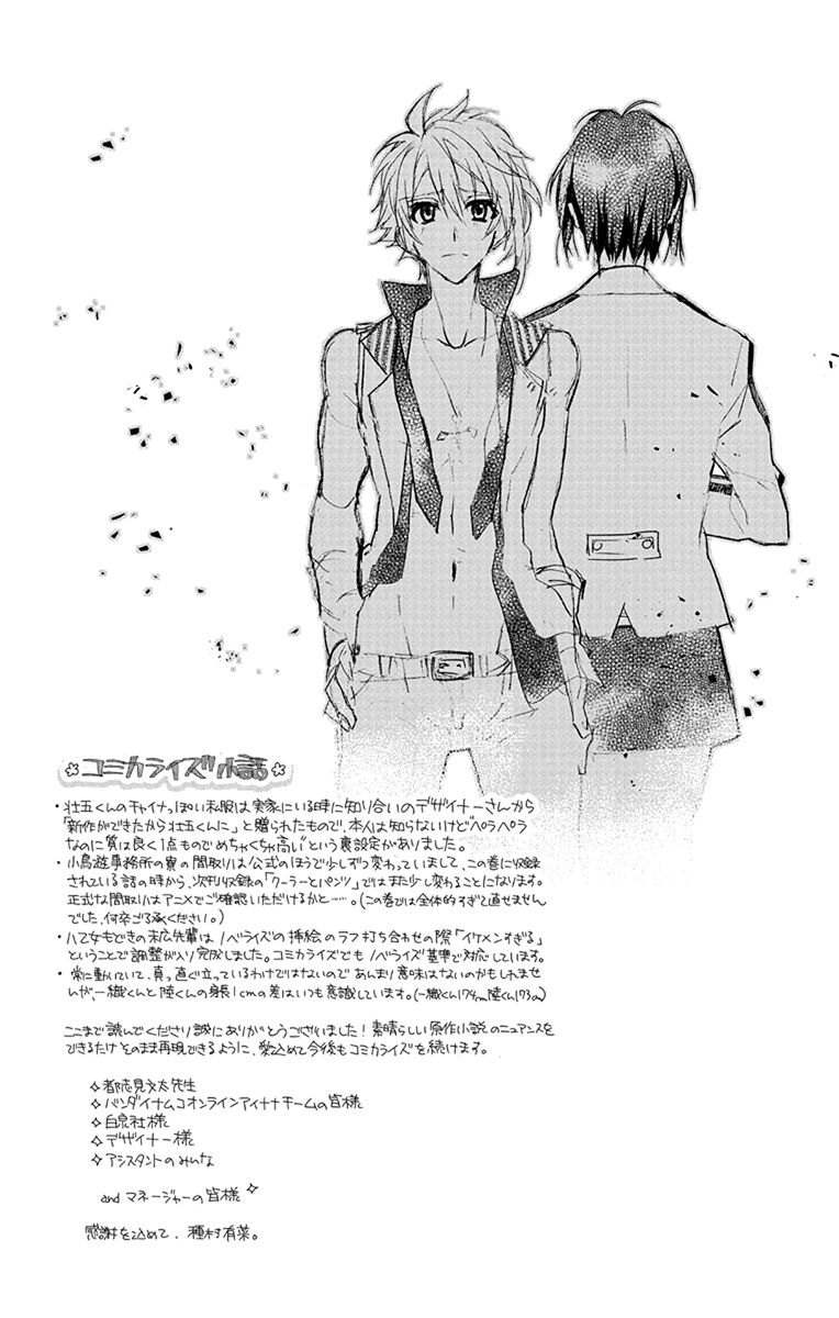 IDOLiSH7: Wish Upon a Shooting Star Chapter 3.5 - halaman 16