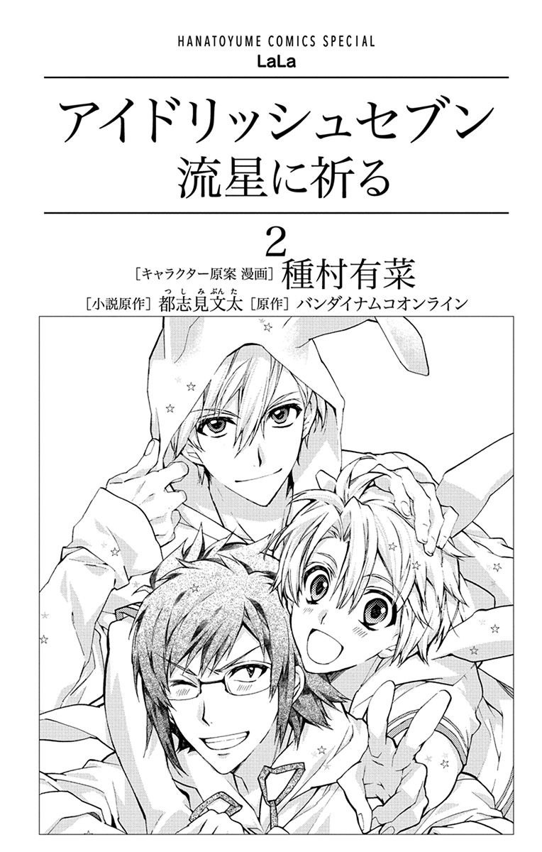 IDOLiSH7: Wish Upon a Shooting Star Chapter 4 - halaman 3