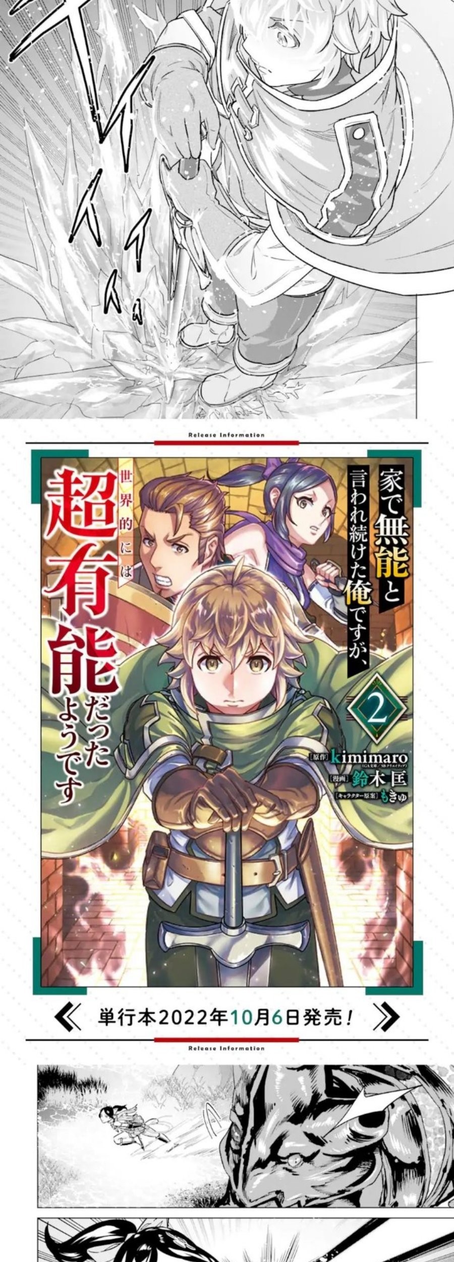 Ie de Munou to Iwaretsuzuketa Ore desu ga, Sekaiteki ni wa Chou Yuunou Datta you desu Chapter 9 - halaman 10