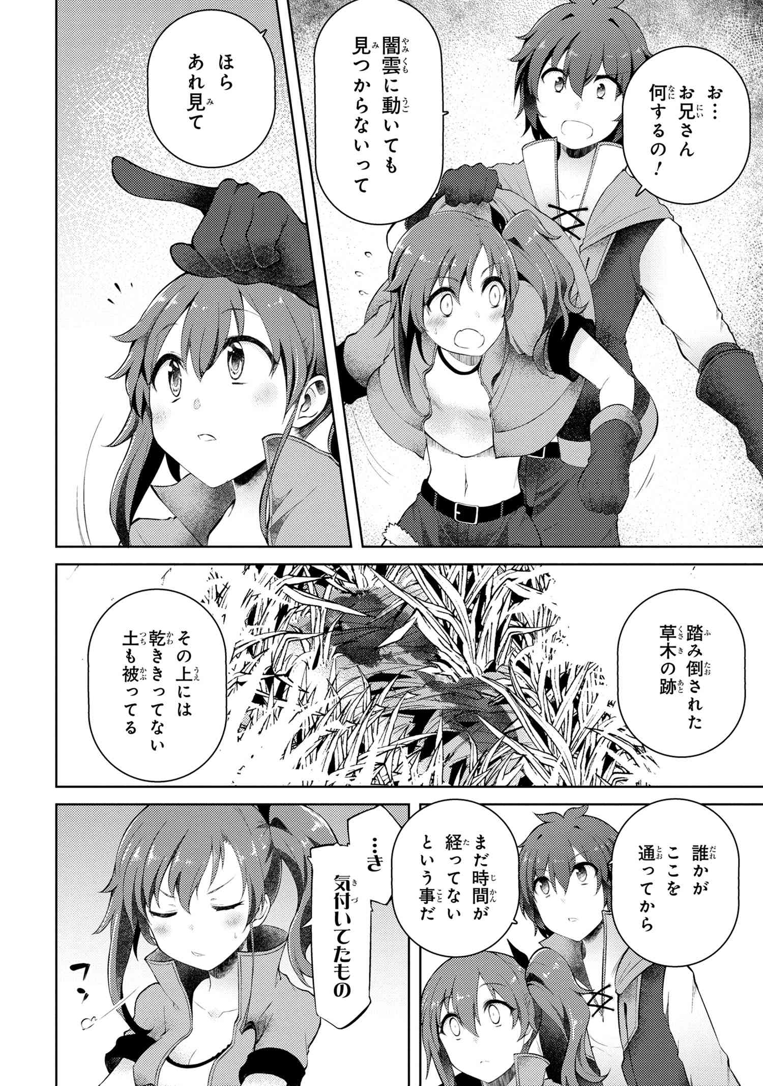 Ie ga Moete Jinsei Dou Demo Yoku Natta kara, Nokotta Nakenashi no Kin de Dark Elf no Dorei o Katta Chapter 8.1 - halaman 16