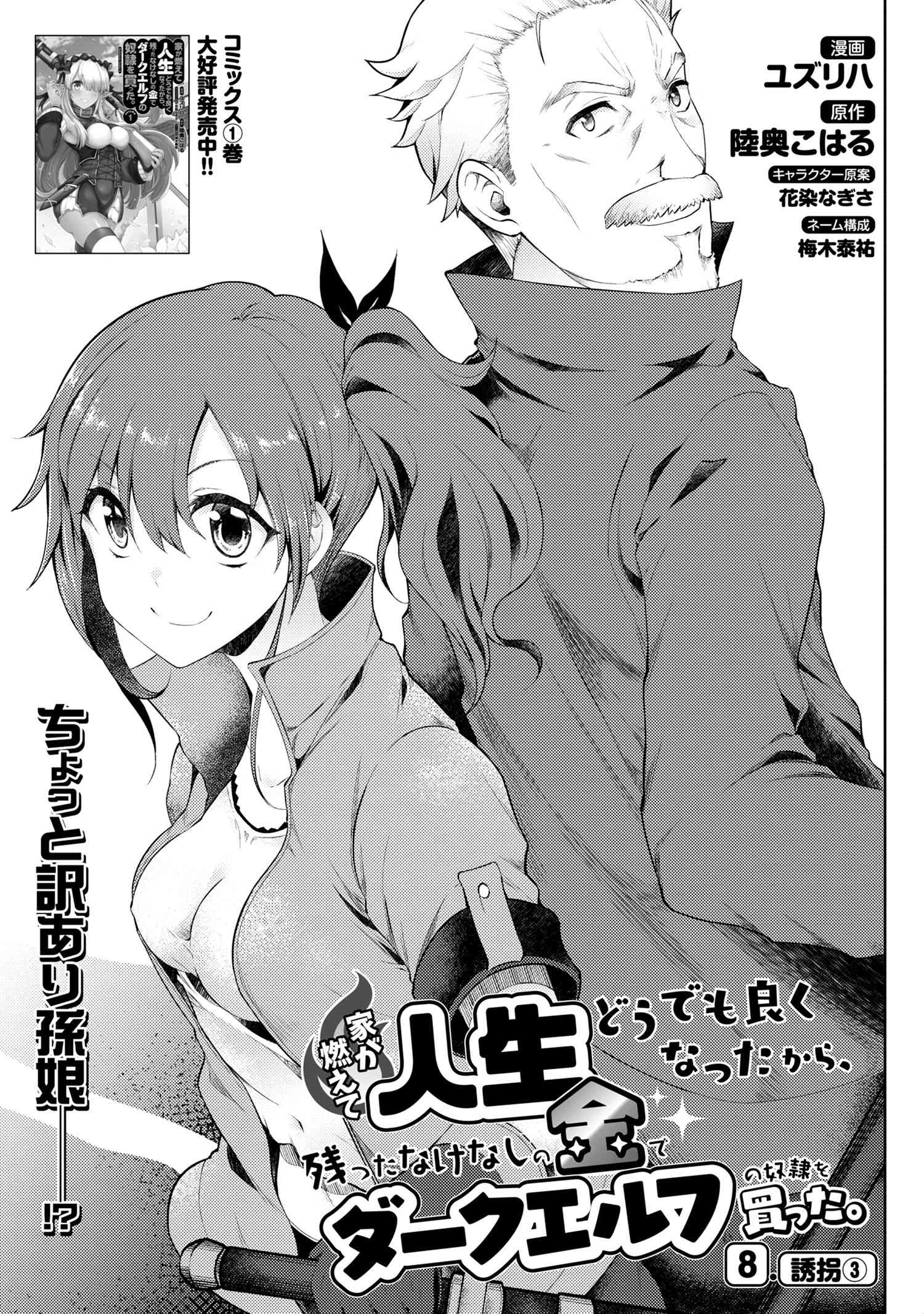 Ie ga Moete Jinsei Dou Demo Yoku Natta kara, Nokotta Nakenashi no Kin de Dark Elf no Dorei o Katta Chapter 8.1 - halaman 3