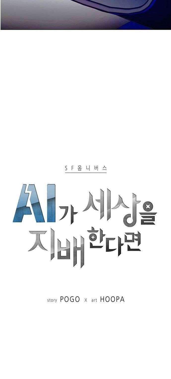 If AI Rules The World Chapter 2 - halaman 4