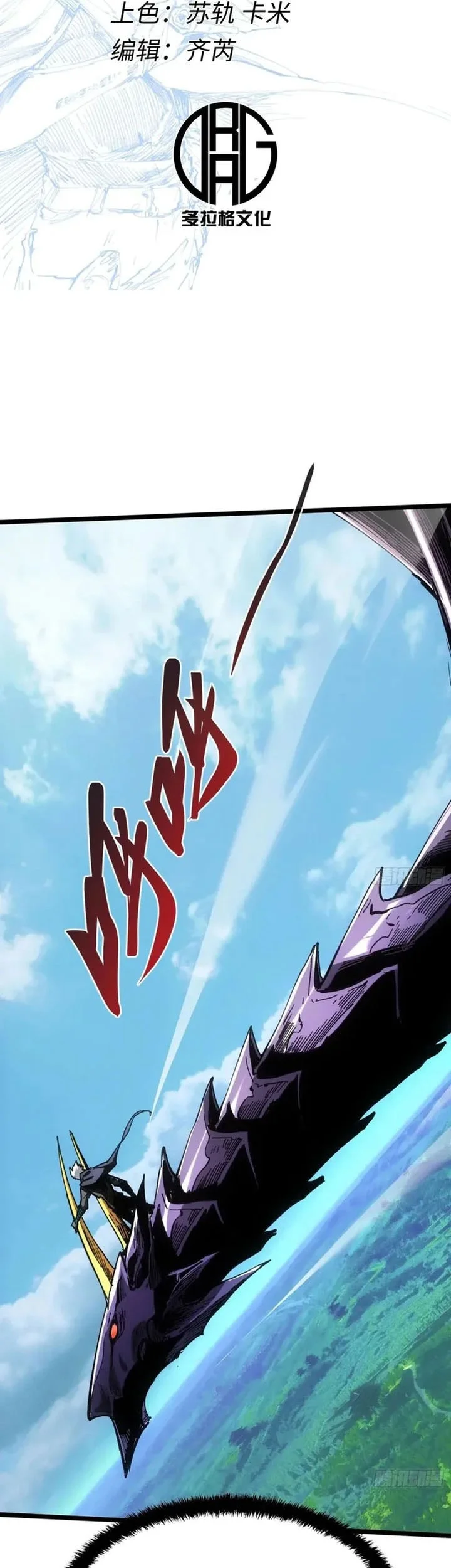 If I Don’t Die Soon, I Will Rule The Demon Realm Chapter 109 - halaman 26