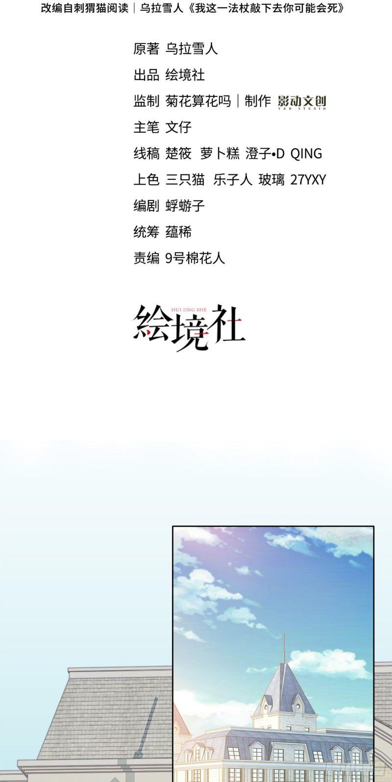 If I Hit It With My Staff, You May Die Chapter 2 - halaman 27