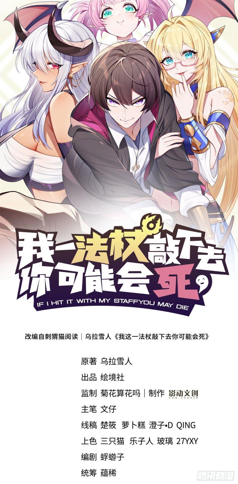 If I Hit It With My Staff, You May Die Chapter 3 - halaman 31