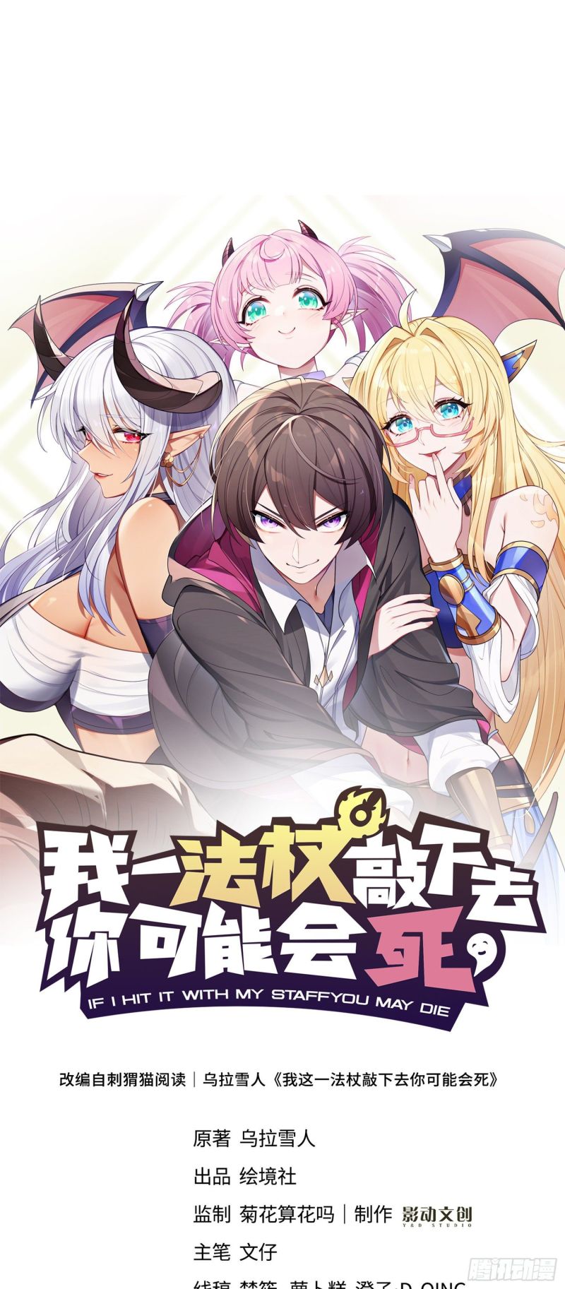 If I Hit It With My Staff, You May Die Chapter 8 - halaman 14