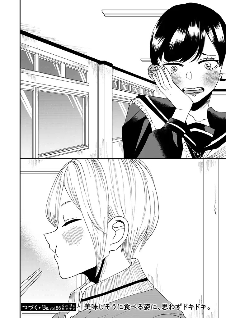 Iinazuke Bentou Chapter 1 - halaman 24