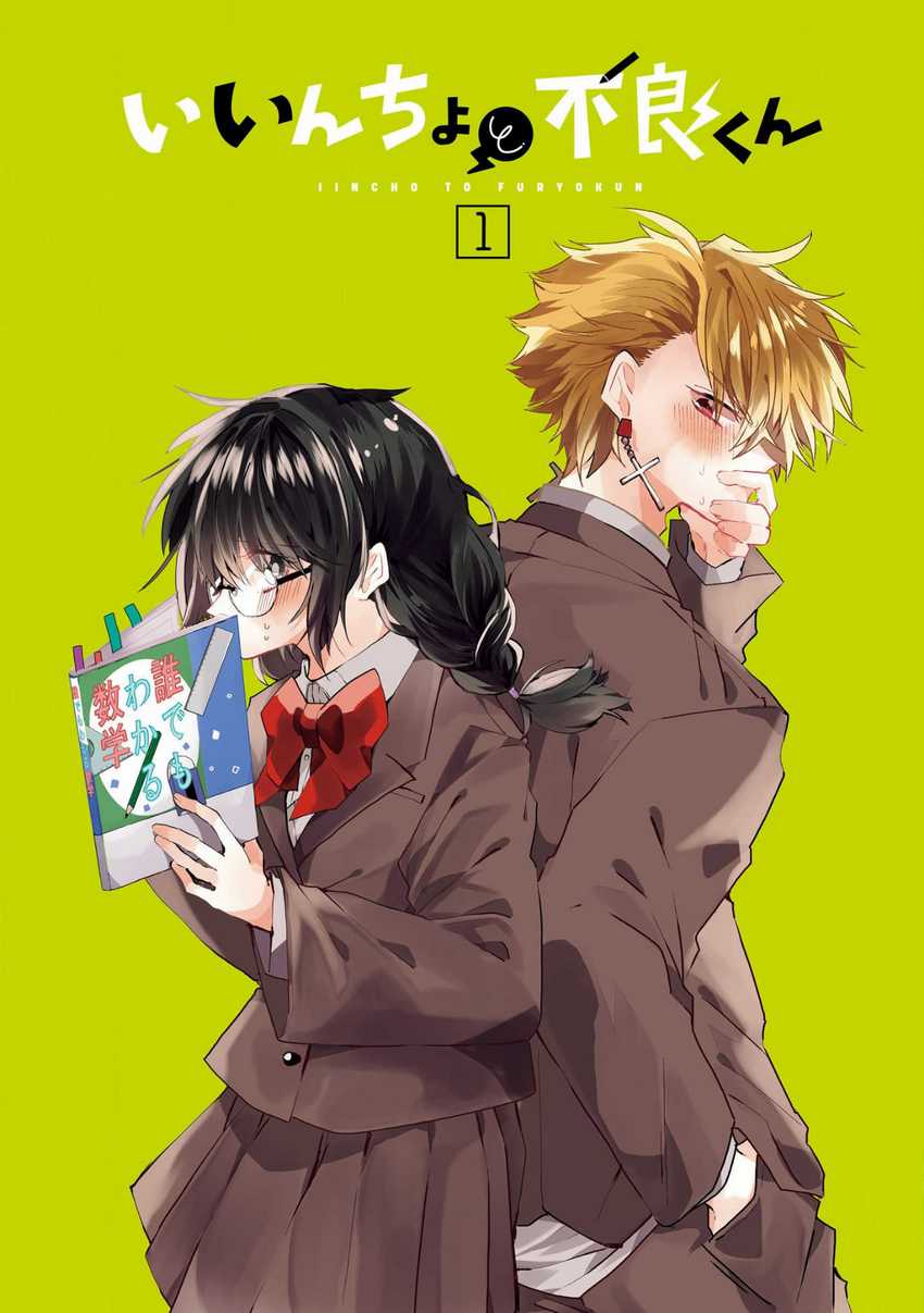 Iincho to Furyou-kun Chapter 1 - halaman 3