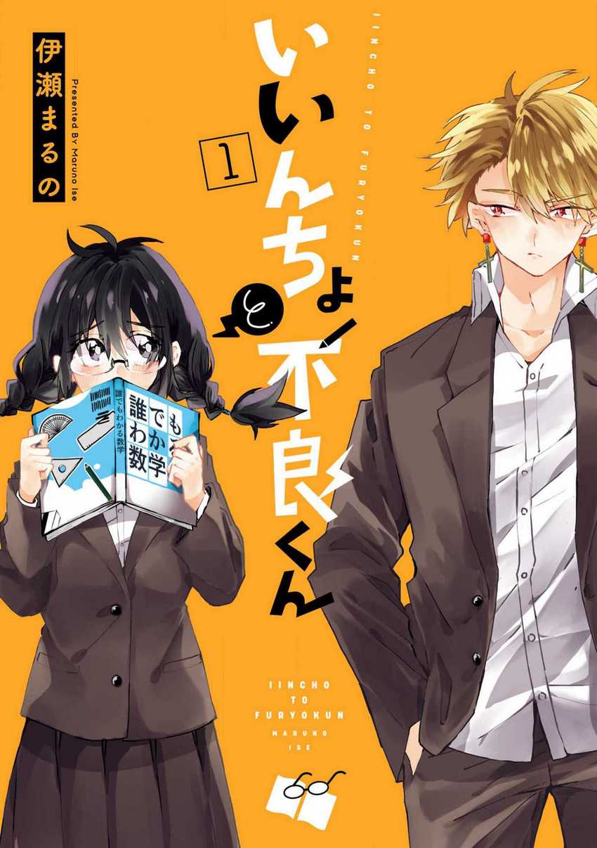 Iincho to Furyou-kun Chapter 2 - halaman 1