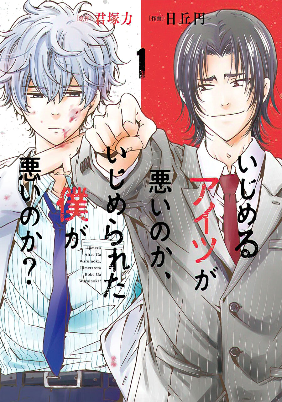 Ijimeru Aitsu ga Warui no ka, Ijimerareta Boku ga Warui no ka? Chapter 1 - halaman 3