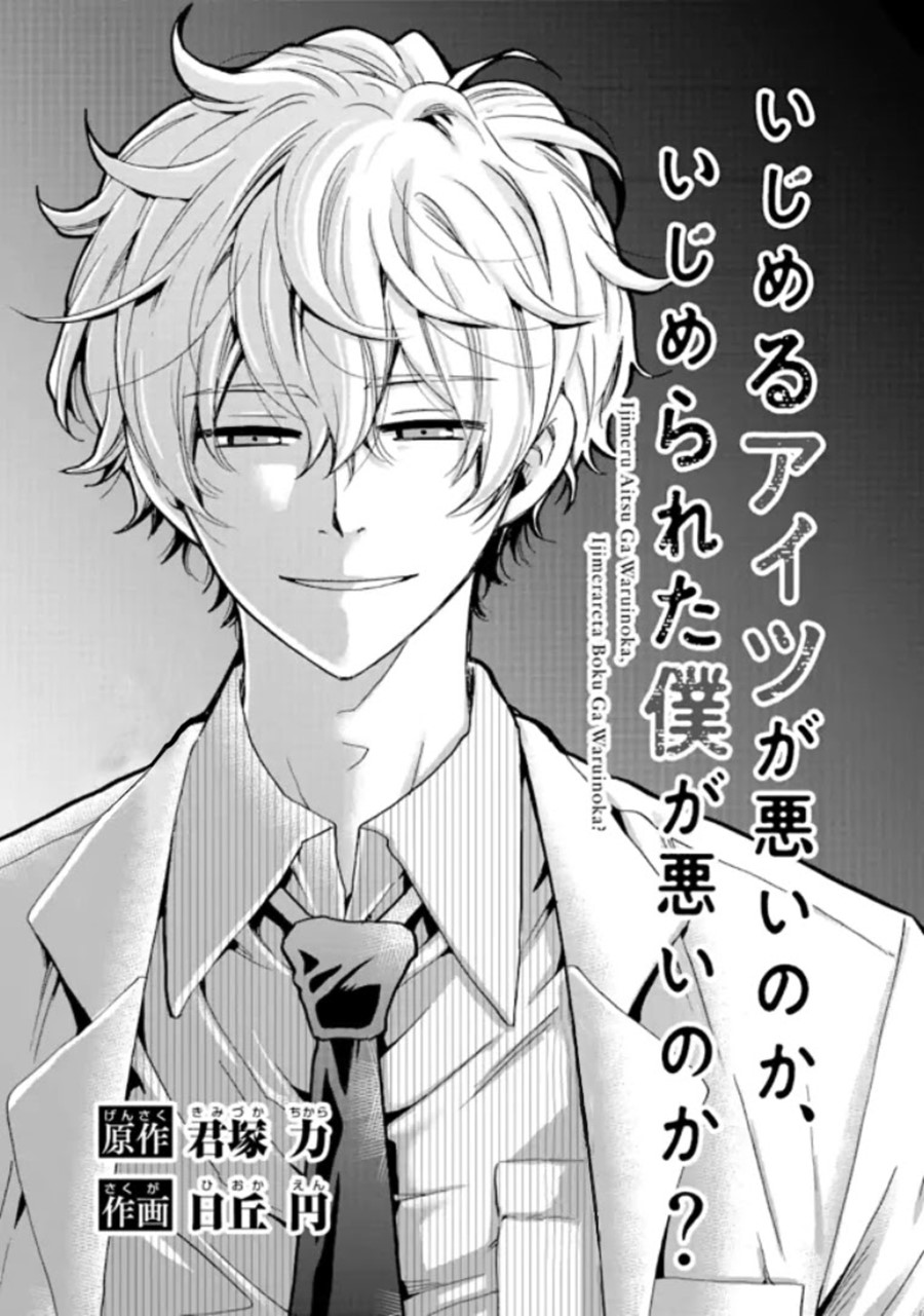 Ijimeru Aitsu ga Warui no ka, Ijimerareta Boku ga Warui no ka? Chapter 10 - halaman 2