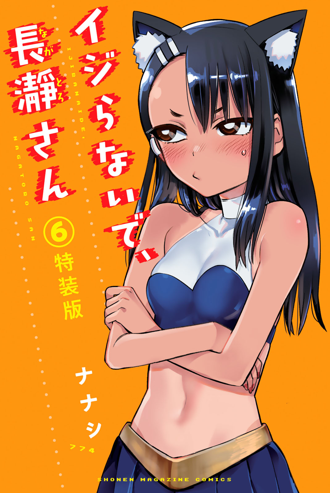 Ijiranaide, Nagatoro-san Chapter 40 - halaman 1
