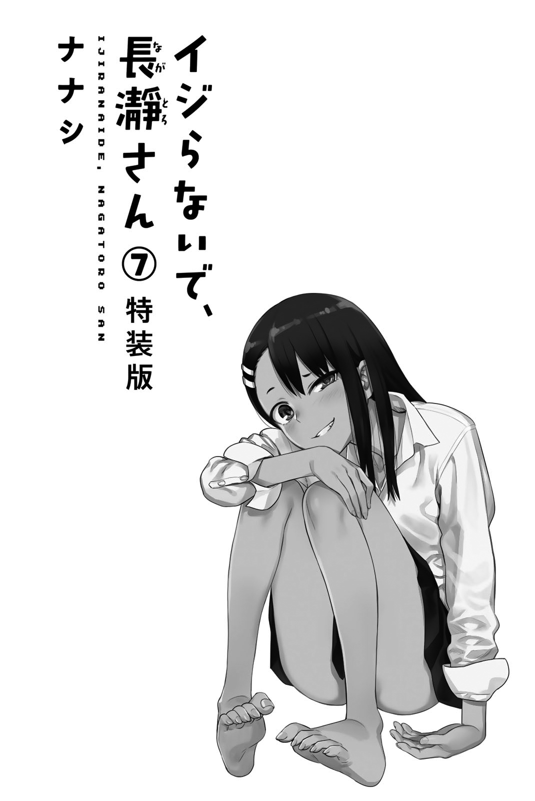 Ijiranaide, Nagatoro-san Chapter 53.5 - halaman 3