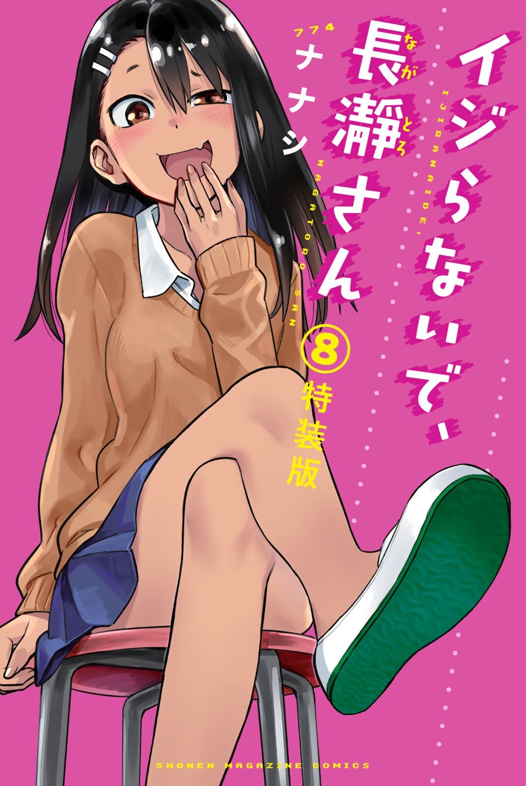 Ijiranaide, Nagatoro-san Chapter 62.5 - halaman 1