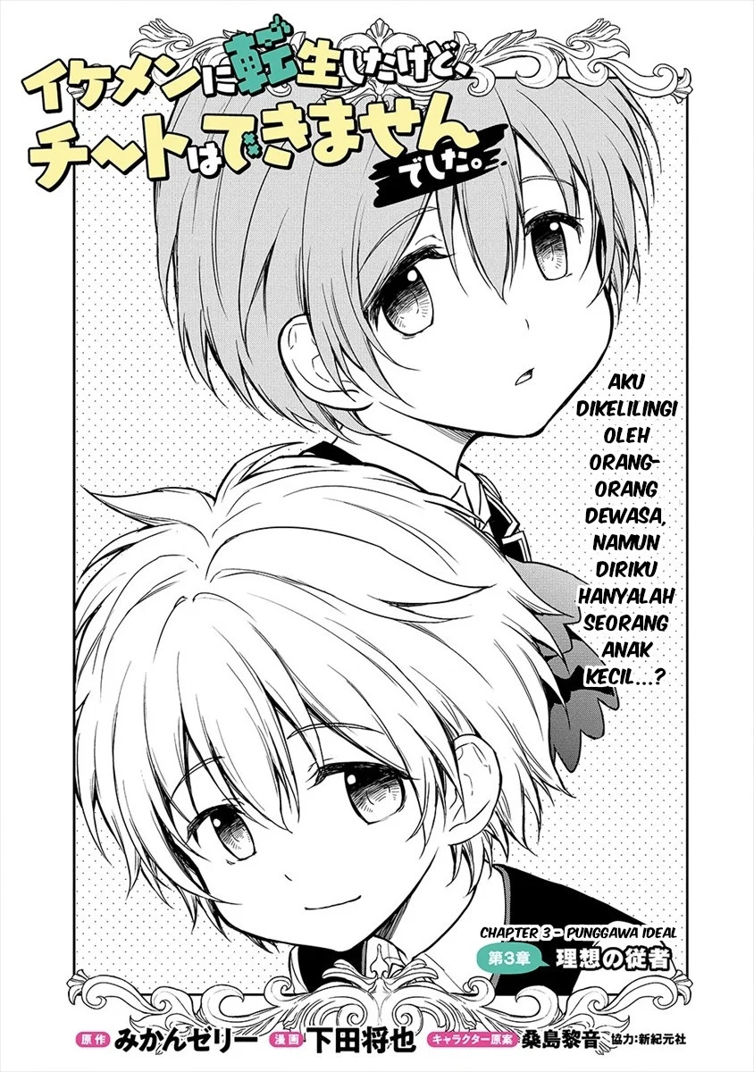 Ikemen ni Tensei shita kedo, Cheat wa Dekimasen deshita. Chapter 3.1 - halaman 2