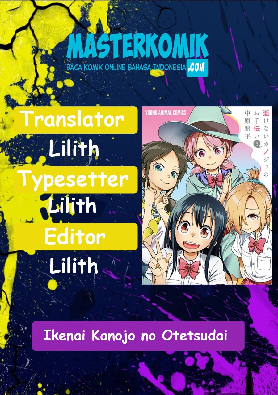 Ikenai Kanojo no Otetsudai Chapter 1 - halaman 1