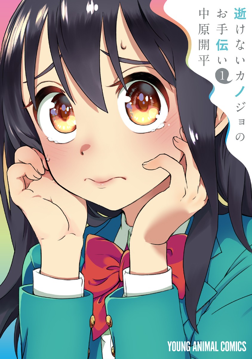 Ikenai Kanojo no Otetsudai Chapter 1 - halaman 2
