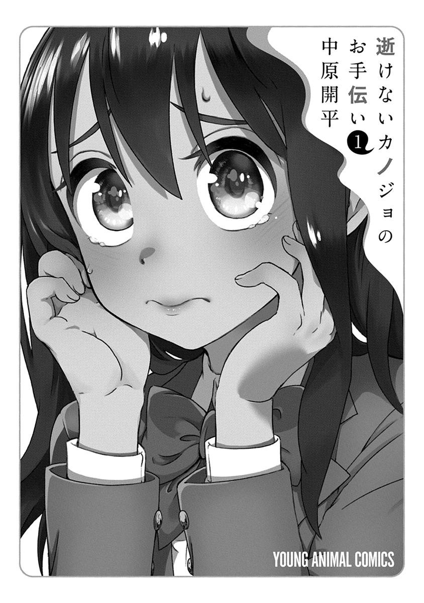 Ikenai Kanojo no Otetsudai Chapter 1 - halaman 3