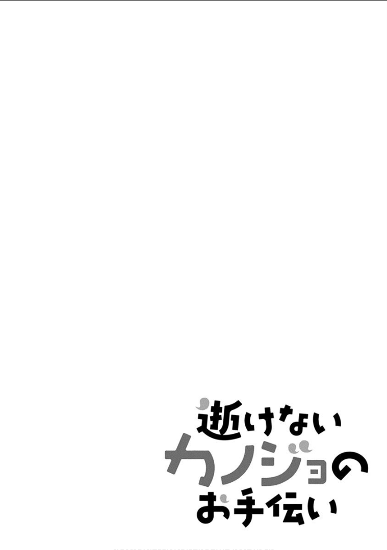 Ikenai Kanojo no Otetsudai Chapter 10 - halaman 2