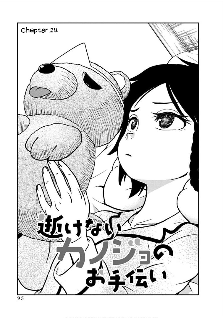 Ikenai Kanojo no Otetsudai Chapter 14 - halaman 3