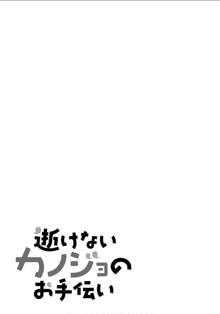 Ikenai Kanojo no Otetsudai Chapter 16 - halaman 20