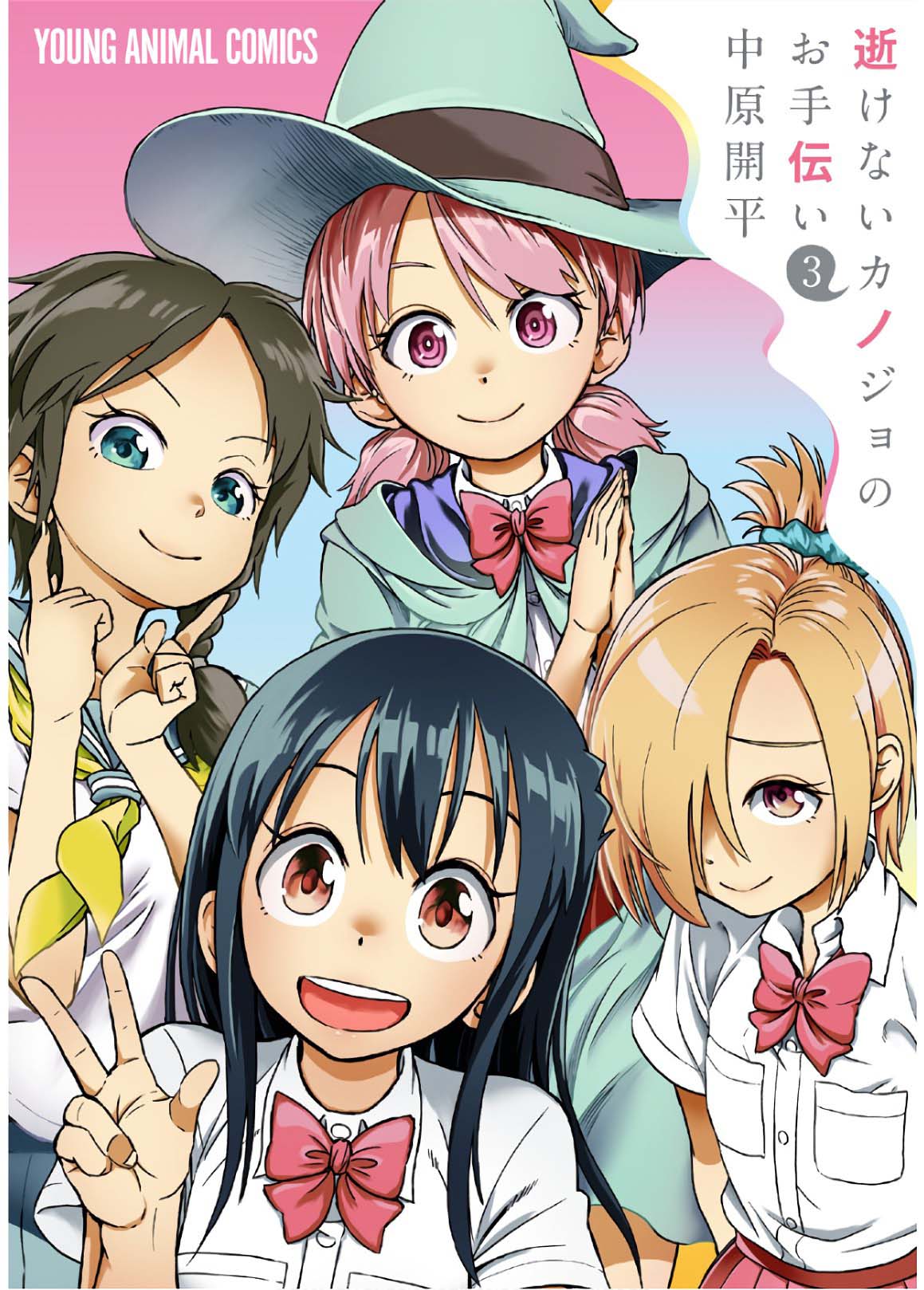 Ikenai Kanojo no Otetsudai Chapter 17 - halaman 2