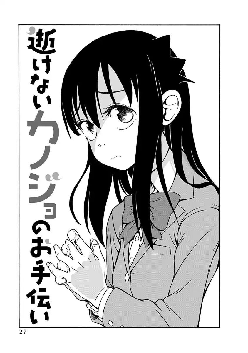 Ikenai Kanojo no Otetsudai Chapter 2 - halaman 3