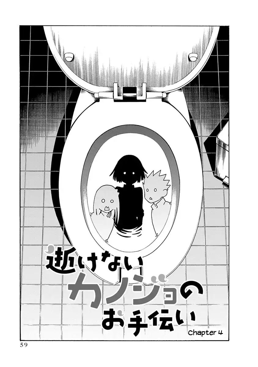 Ikenai Kanojo no Otetsudai Chapter 4 - halaman 2