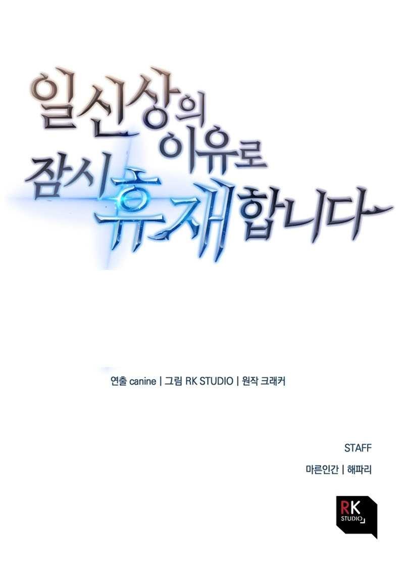 I’ll be Taking a Break for Personal Reasons Chapter 0.1 - halaman 38