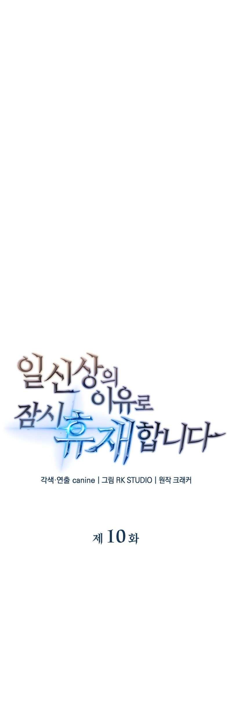 I’ll be Taking a Break for Personal Reasons Chapter 10 - halaman 4