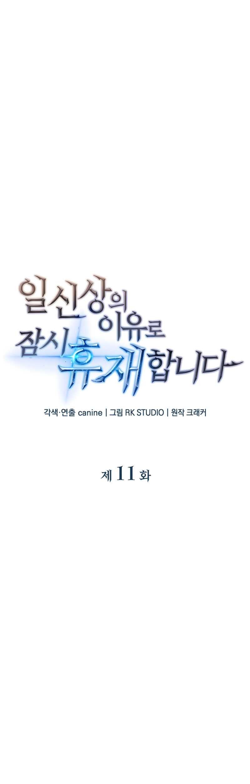 I’ll be Taking a Break for Personal Reasons Chapter 11 - halaman 7