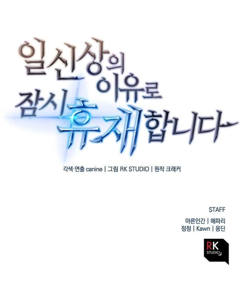 I’ll be Taking a Break for Personal Reasons Chapter 13 - halaman 74
