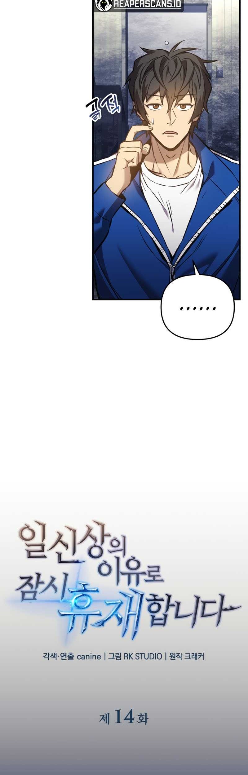 I’ll be Taking a Break for Personal Reasons Chapter 14 - halaman 5