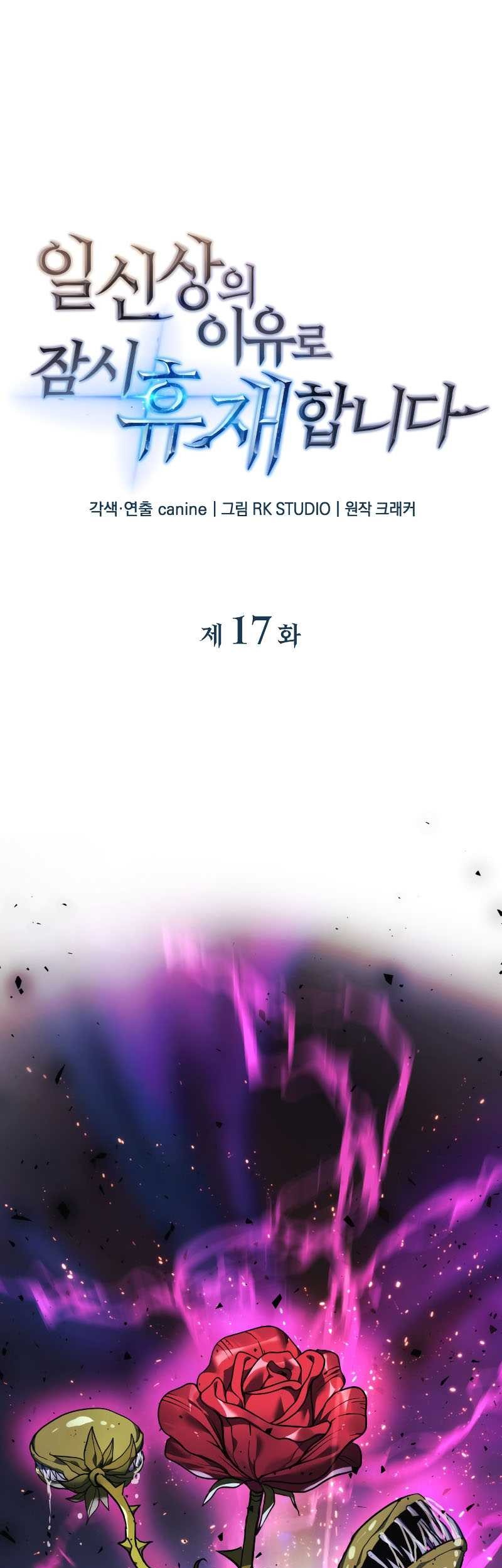 I’ll be Taking a Break for Personal Reasons Chapter 17 - halaman 2