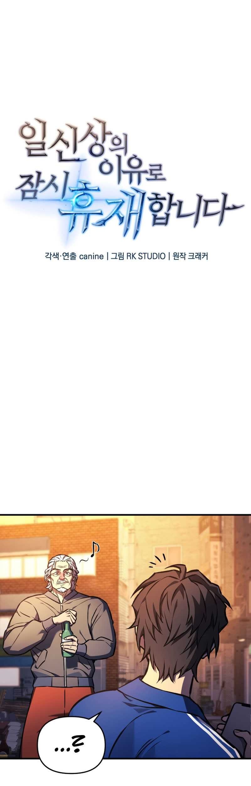 I’ll be Taking a Break for Personal Reasons Chapter 18 - halaman 2
