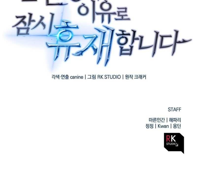 I’ll be Taking a Break for Personal Reasons Chapter 19 - halaman 65