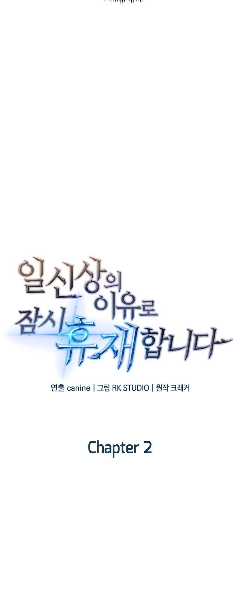I’ll be Taking a Break for Personal Reasons Chapter 2 - halaman 6