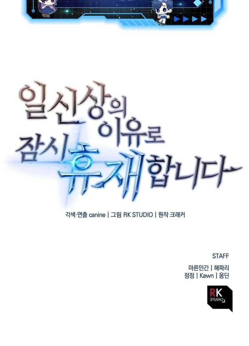 I’ll be Taking a Break for Personal Reasons Chapter 20 - halaman 57
