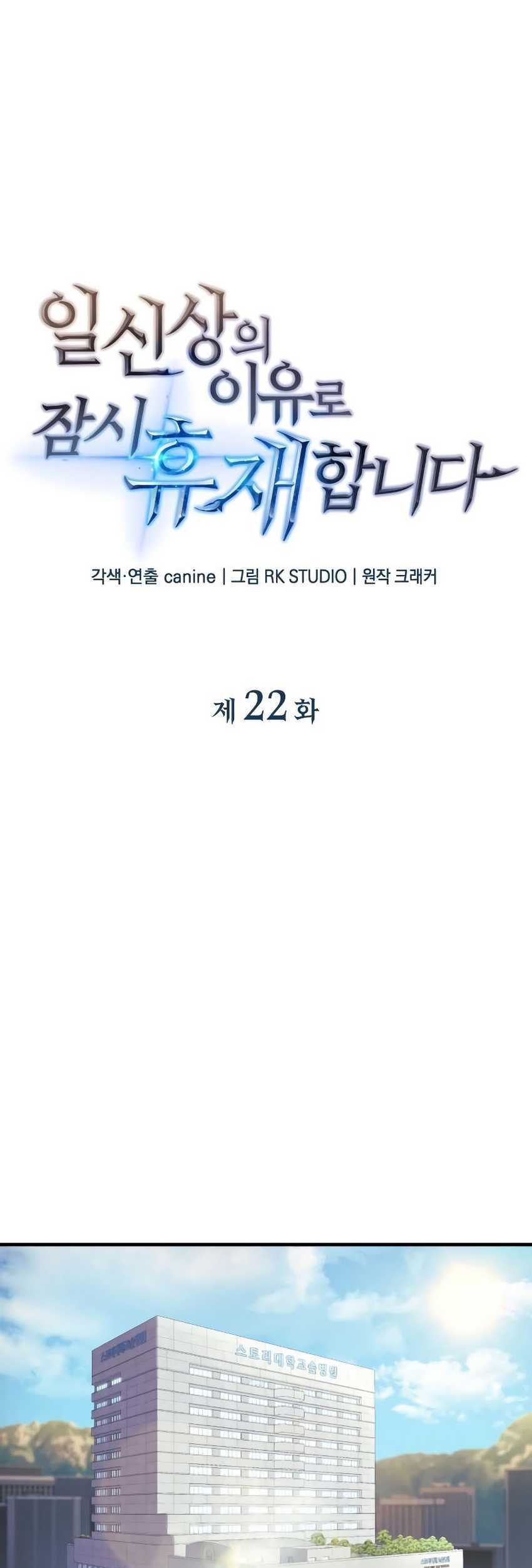 I’ll be Taking a Break for Personal Reasons Chapter 22 - halaman 2