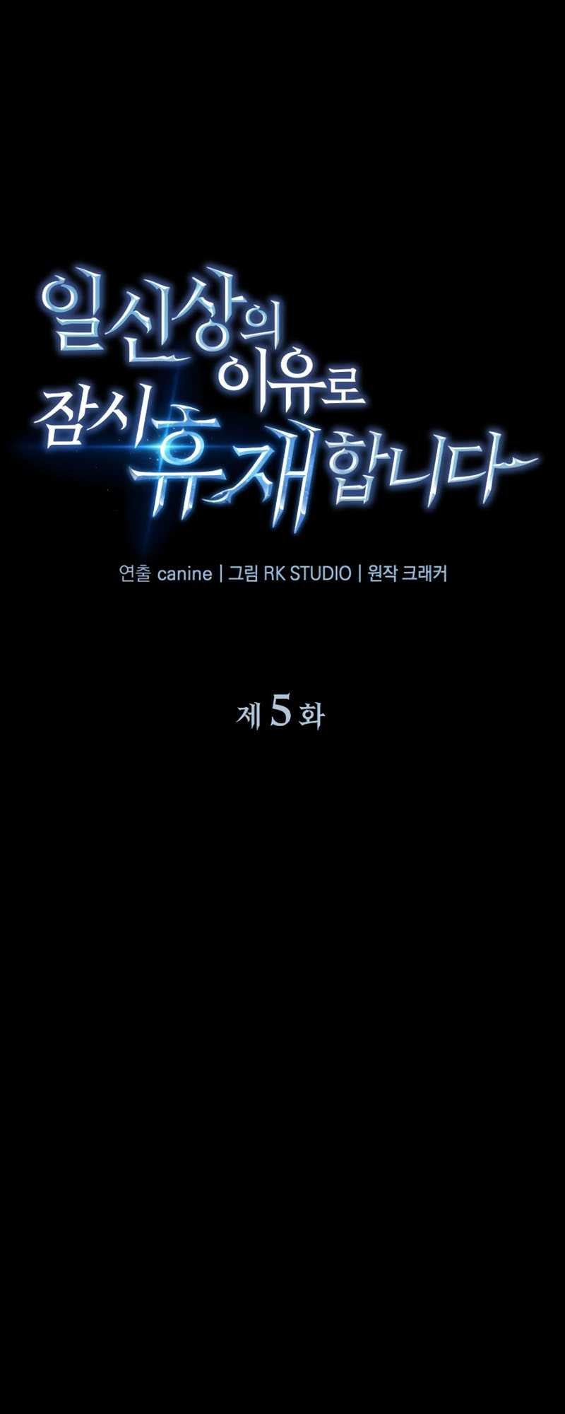 I’ll be Taking a Break for Personal Reasons Chapter 5 - halaman 6