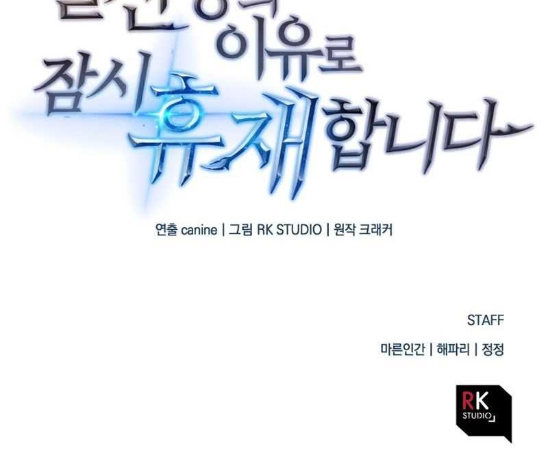 I’ll be Taking a Break for Personal Reasons Chapter 6 - halaman 53