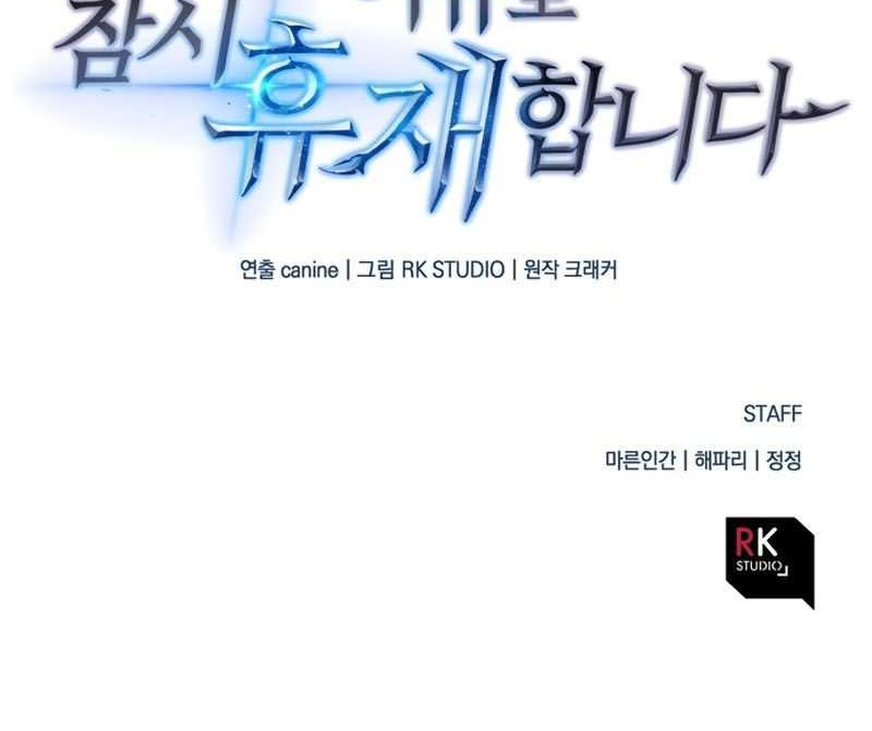 I’ll be Taking a Break for Personal Reasons Chapter 8 - halaman 76
