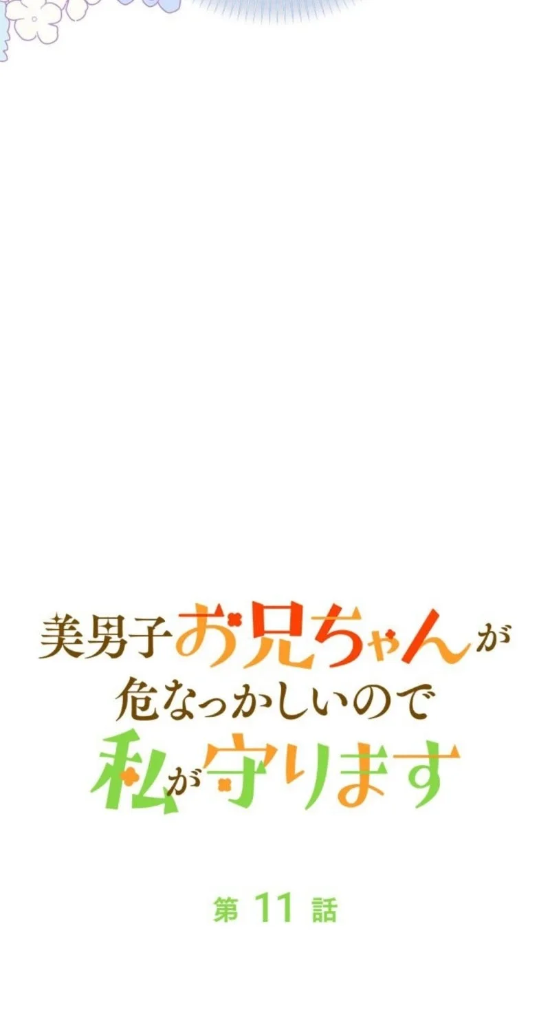 I’ll Protect My Handsome Older Brother Chapter 11 - halaman 18