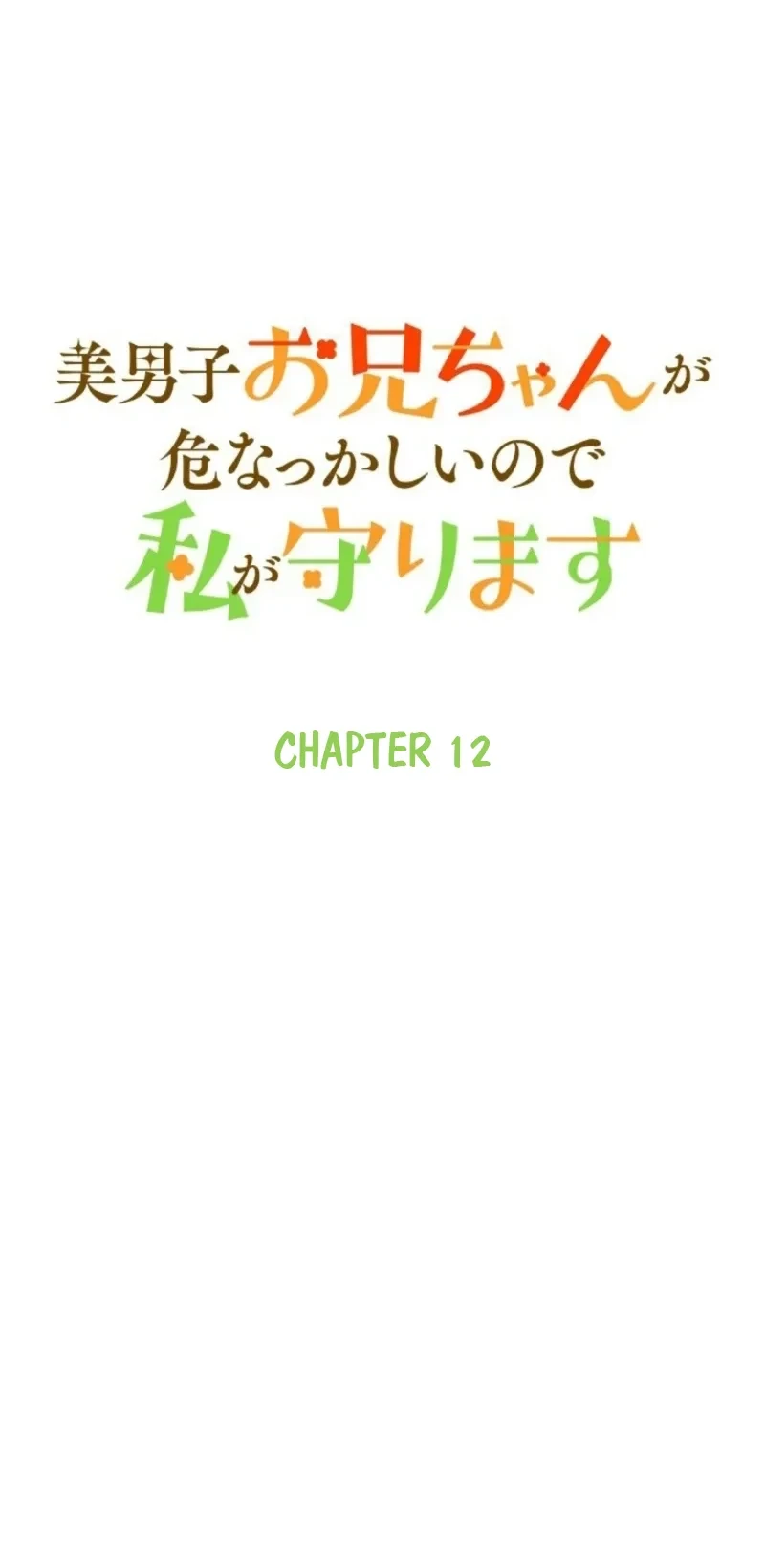 I’ll Protect My Handsome Older Brother Chapter 12 - halaman 15